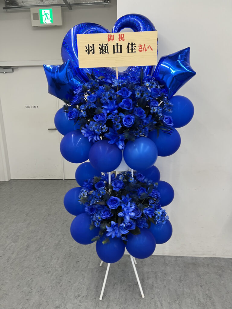 シアターマーキュリー新館へお届けしたMeteors羽瀬由佳生誕祭2026のブルーバルーンスタンド