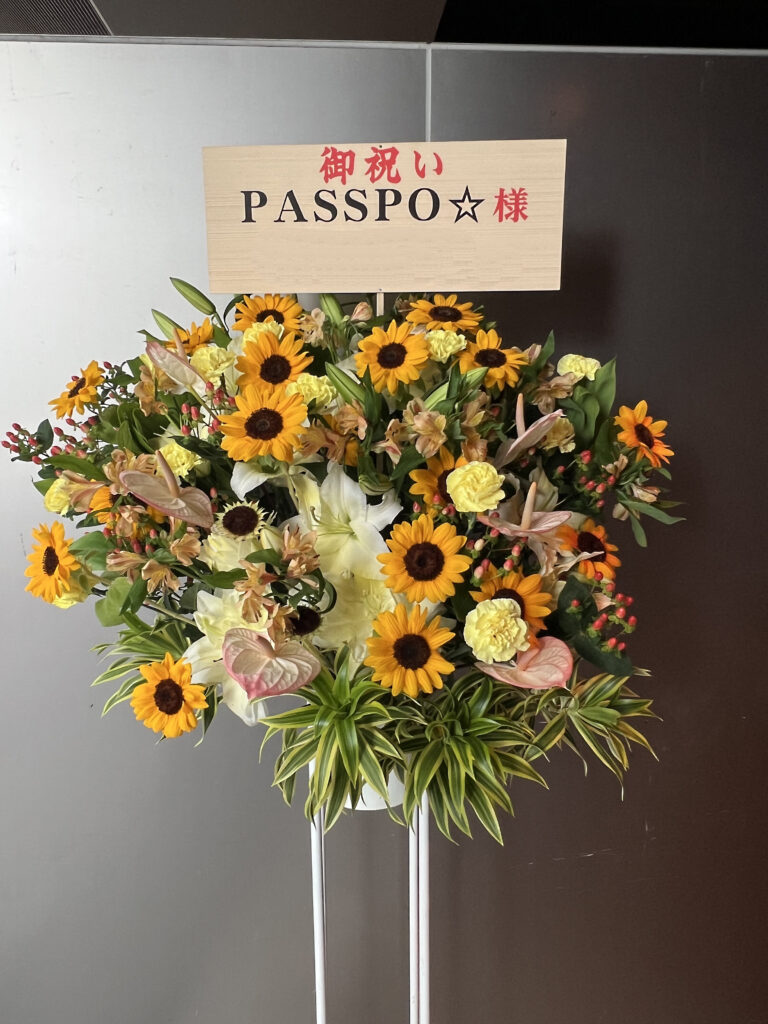 Zepp Shinjukuで開催されたPASSPO☆復活ライブへ即日配達したヒマワリのスタンド花