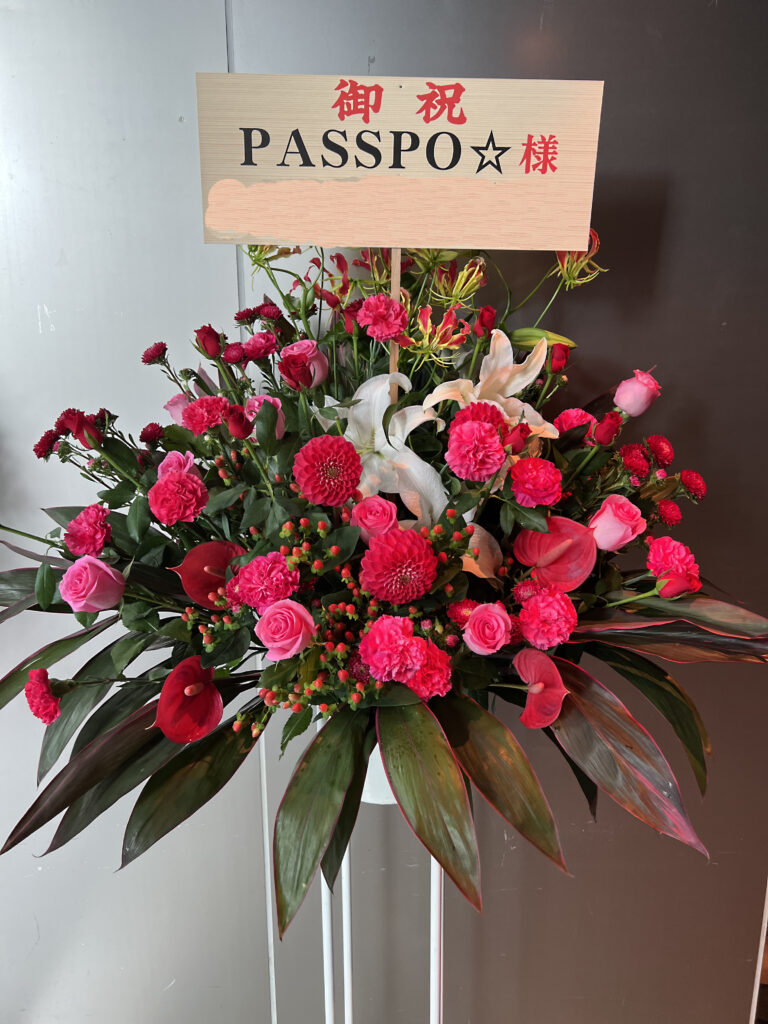 Zepp Shinjukuで開催されたPASSPO☆復活ライブへ即日配達した赤・ピンク系スタンド花