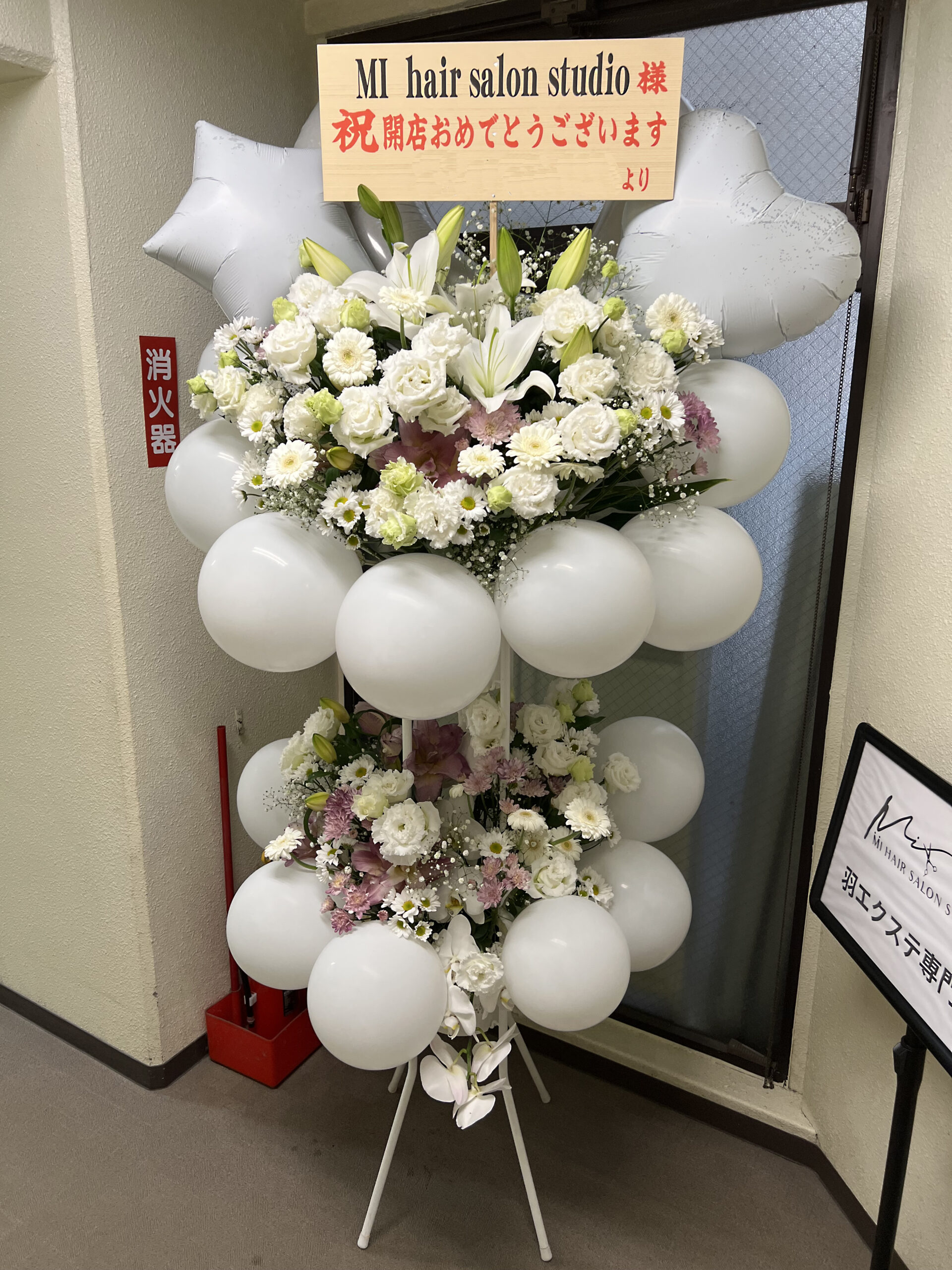 池袋のビューティーサロン開店祝いにお届けした白いバルーン付き2段スタンド花