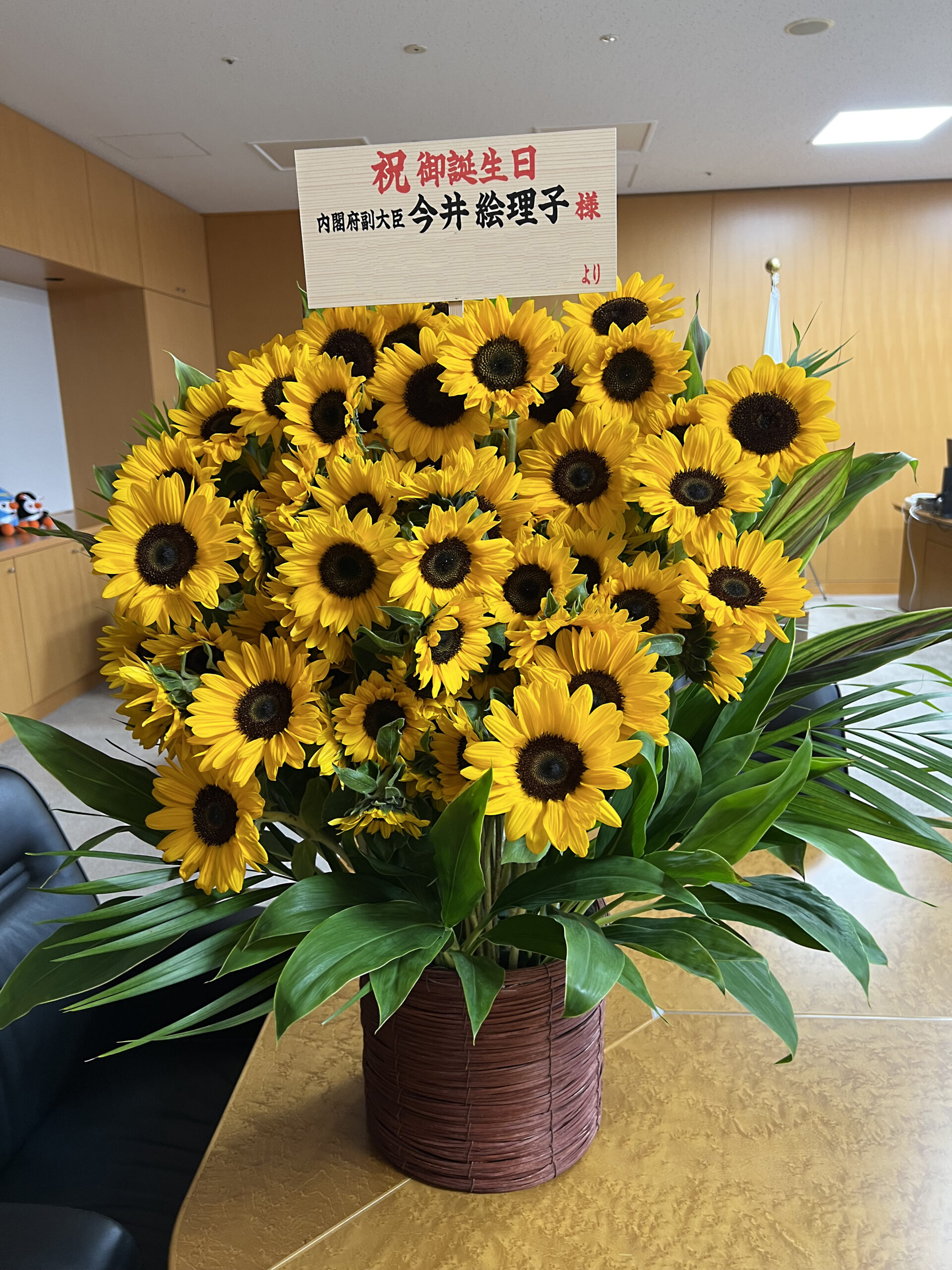 中央合同庁舎第8号館へお届けした誕生日祝いのひまわりアレンジメント