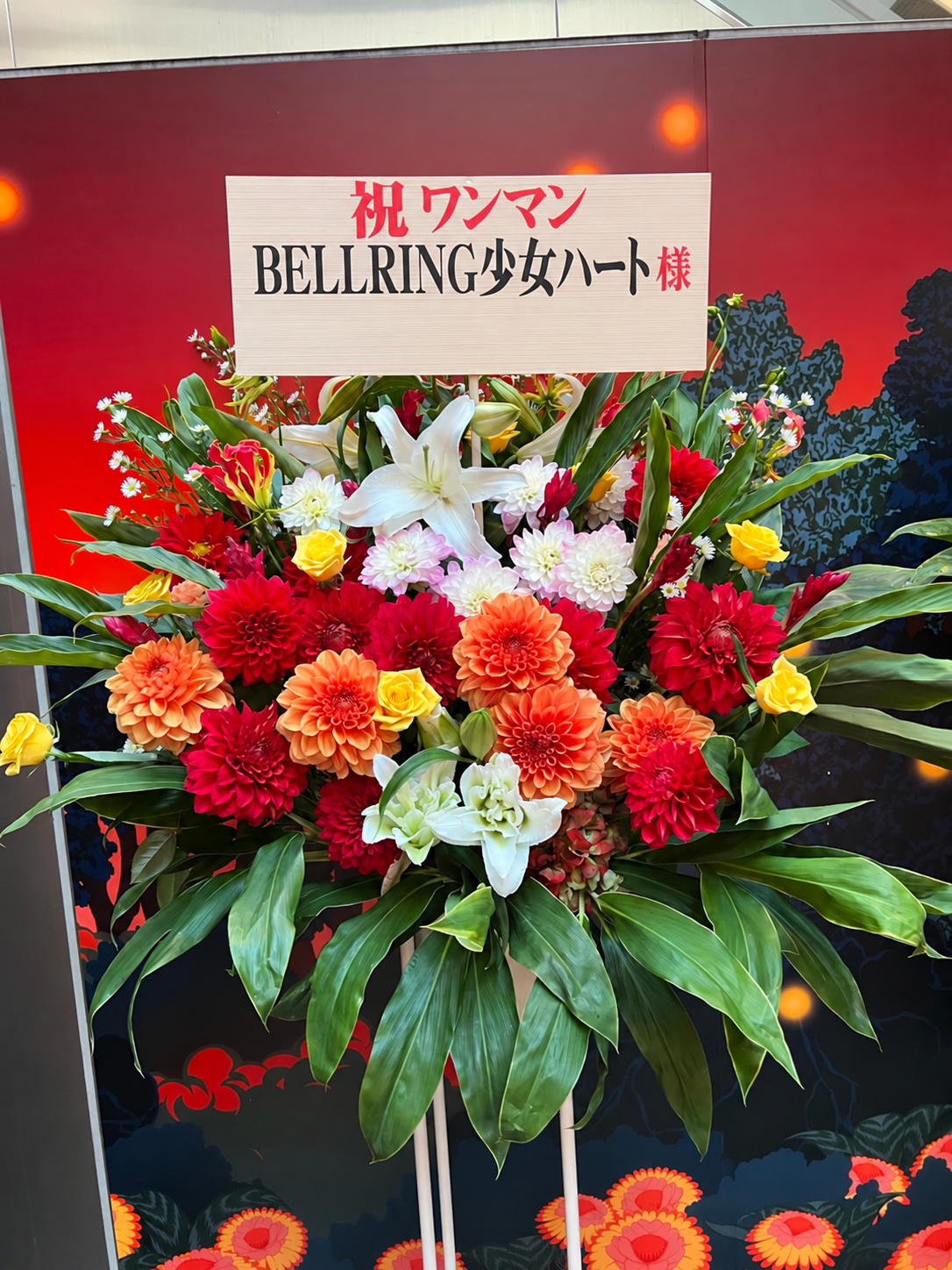 BELLRING少女ハート様のワンマンライブ祝いにZepp Shinjukuへお届けした赤・オレンジ系スタンド花